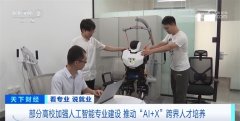 积极鞭策人工智能取其他学科相连系的跨界人才